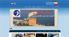 Desktop Screenshot of irangazette.com